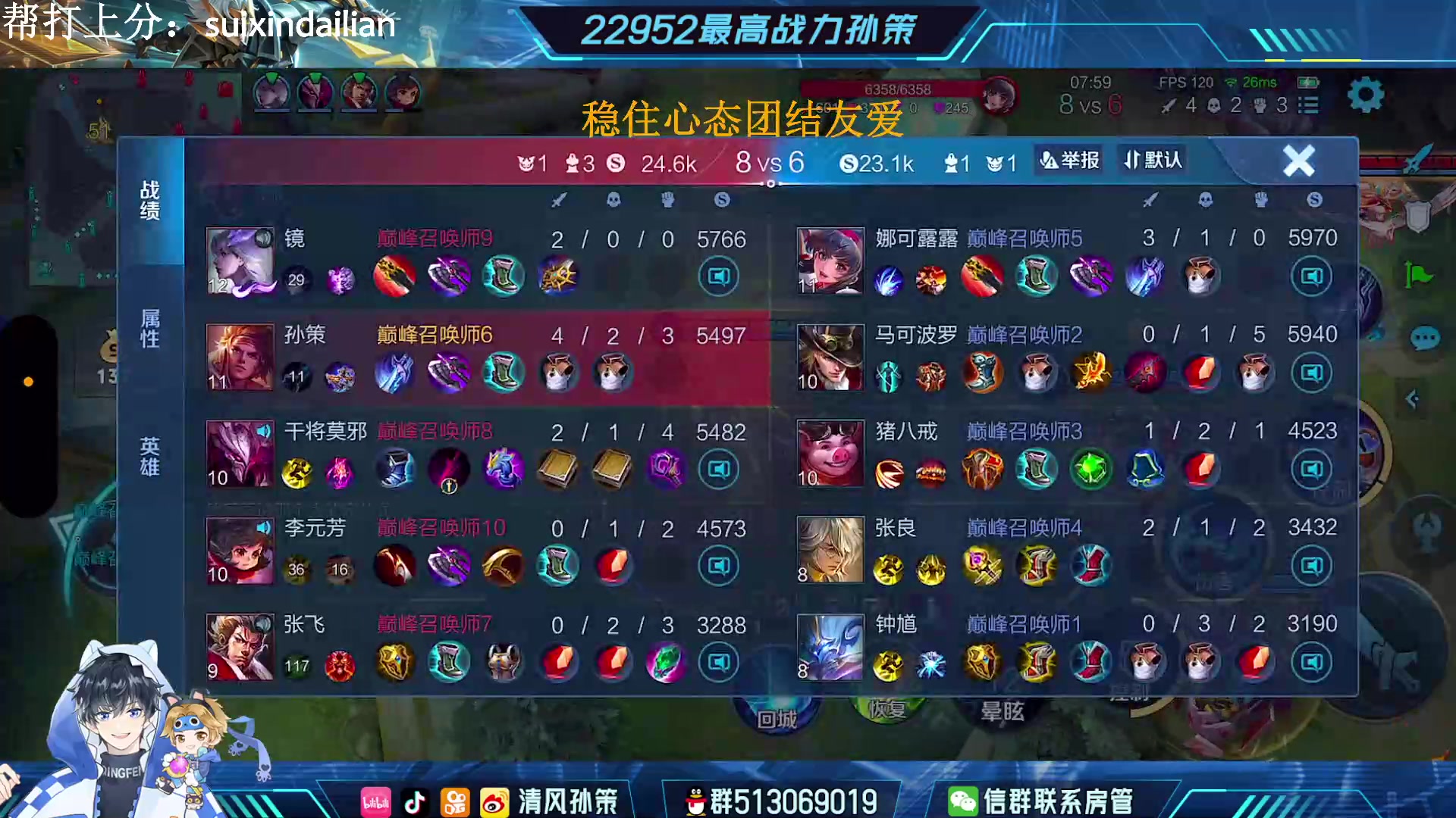 【2023-04-22 15点场】清风孙策：天花板孙策巅峰前十冲第一