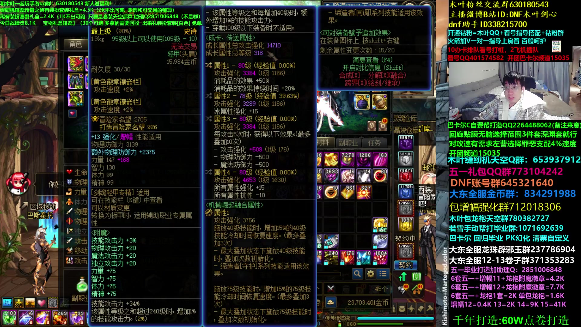 【2023-04-24 09点场】DNF木叶剑心：木叶:贴膜3毕业 斩斩龙看看号吧！