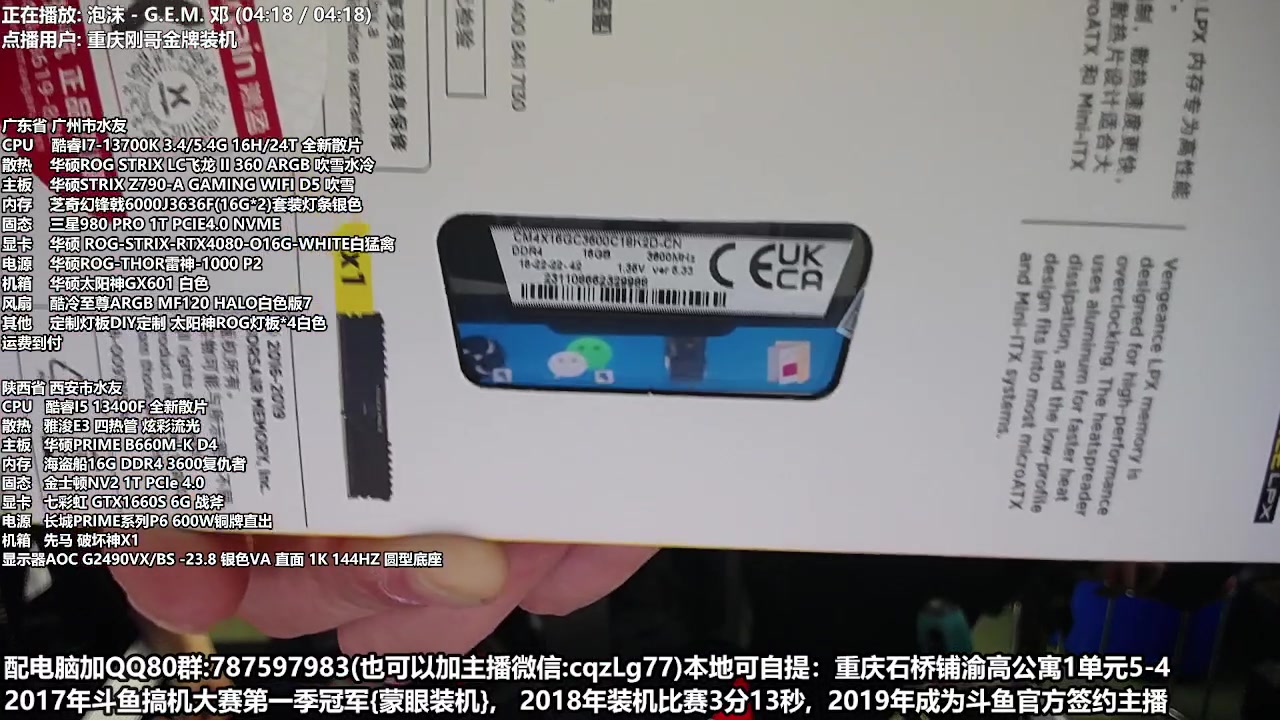 【2023-04-24 18点场】重庆刚哥金牌装机店：重庆刚哥 配电脑 五一活动开始了