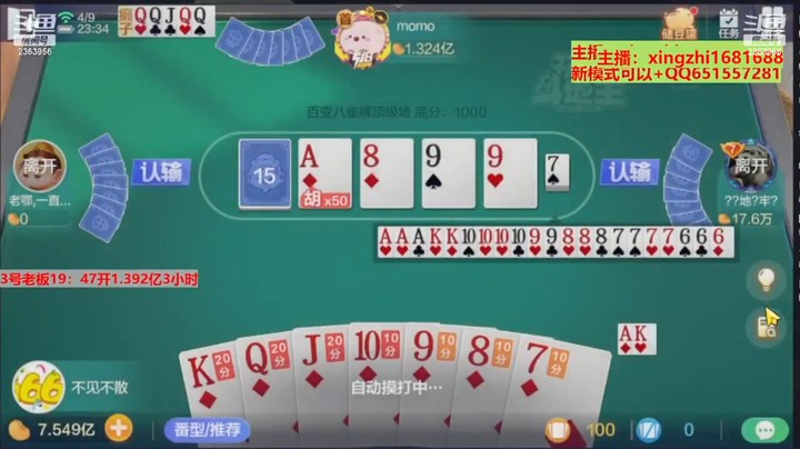 灬幸之斗地主灬的精彩时刻 20230423 15点场