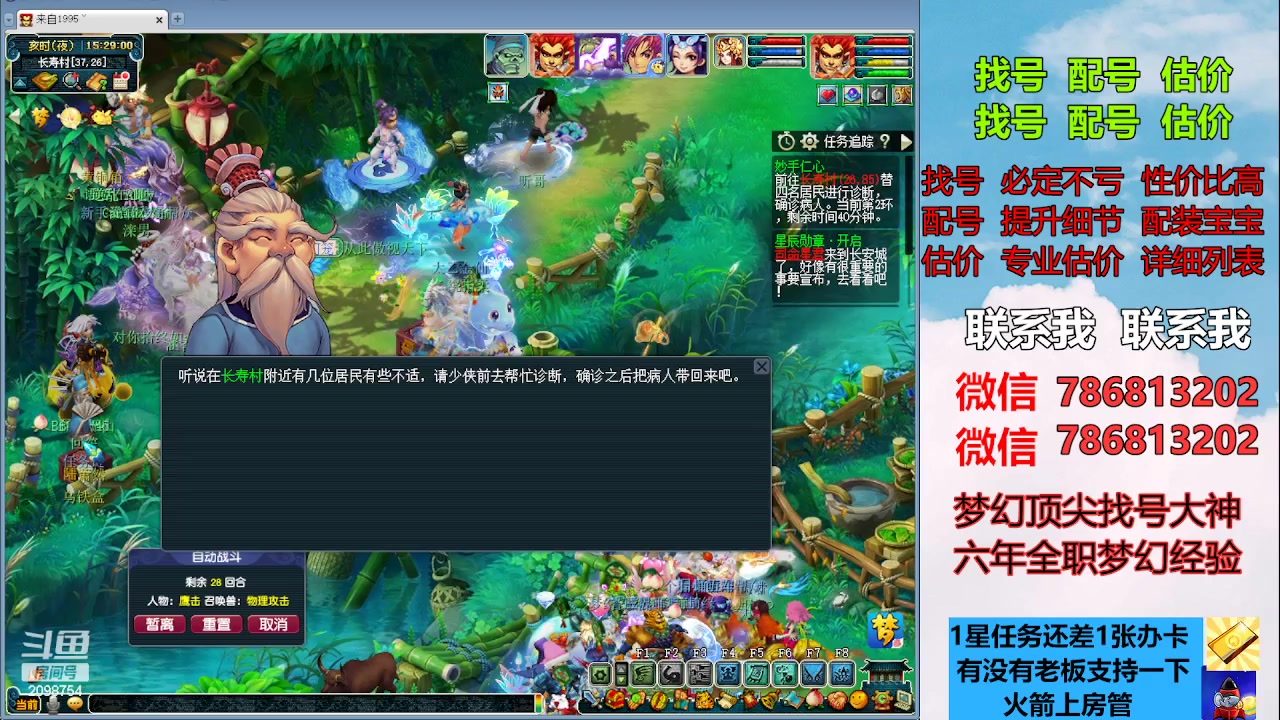 【2023-04-24 14点场】来自1995：找号主播。估号配号就是专业