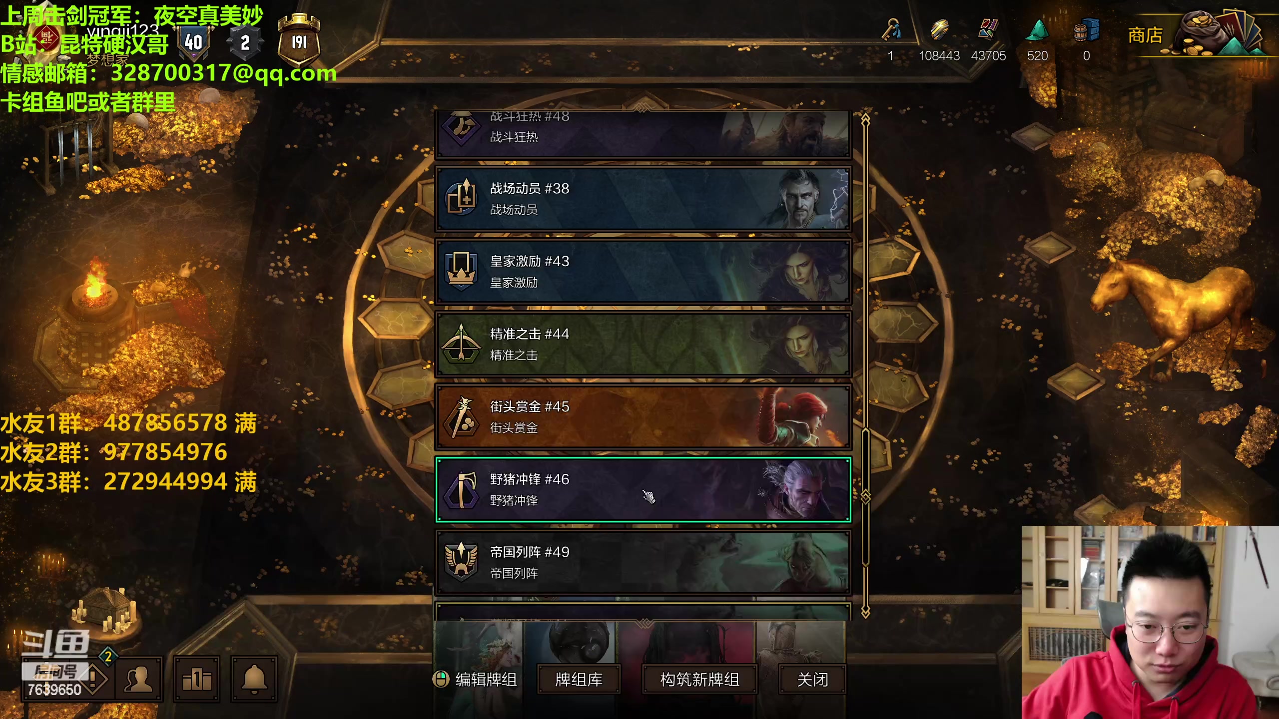 【2023-04-23 21点场】硬汉哥孙士彧：硬汉哥的昆特牌之家