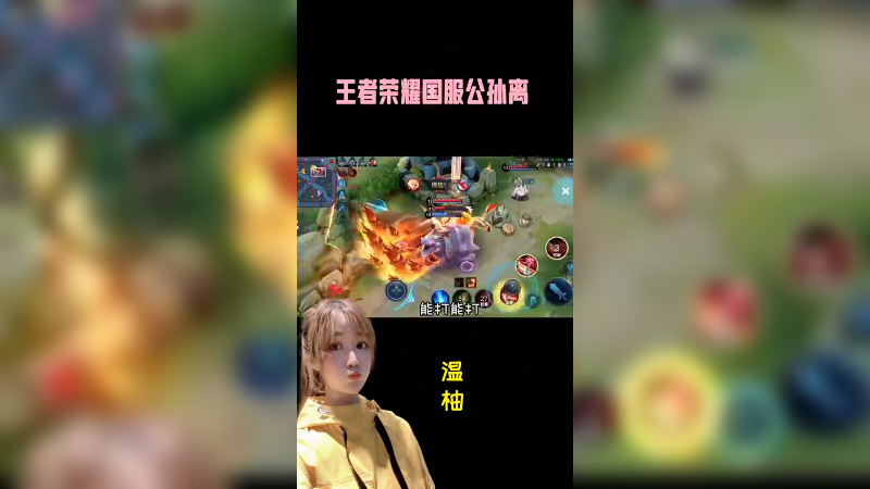 国服阿离不知好歹