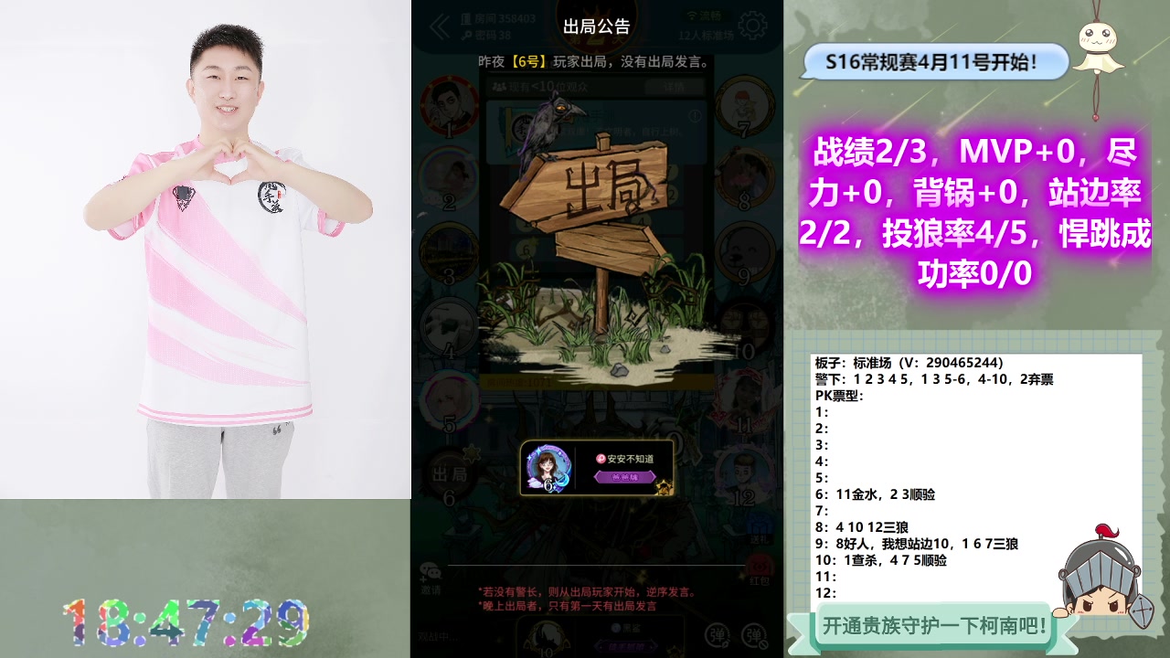 【2023-04-24 18点场】甩手派丨柯南：甩手派加油！#狼人杀官方#