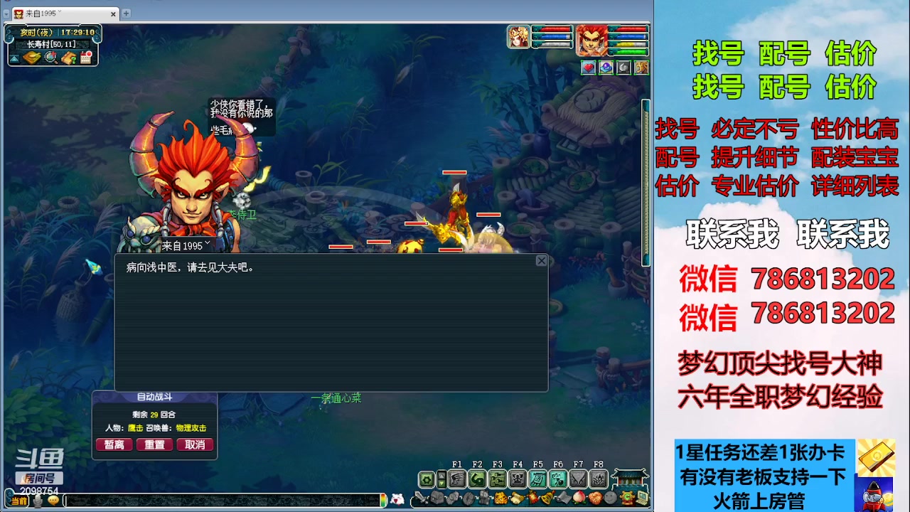 【2023-04-24 16点场】来自1995：找号主播。估号配号就是专业