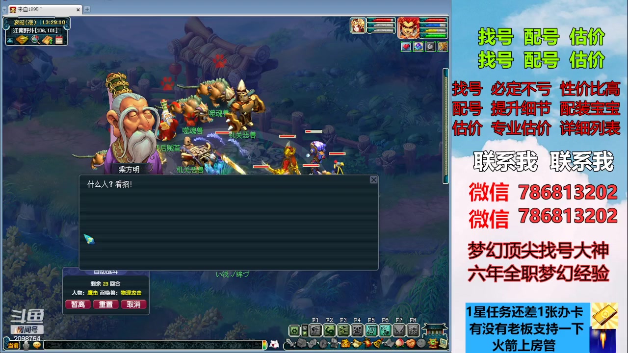 【2023-04-24 12点场】来自1995：找号主播。估号配号就是专业