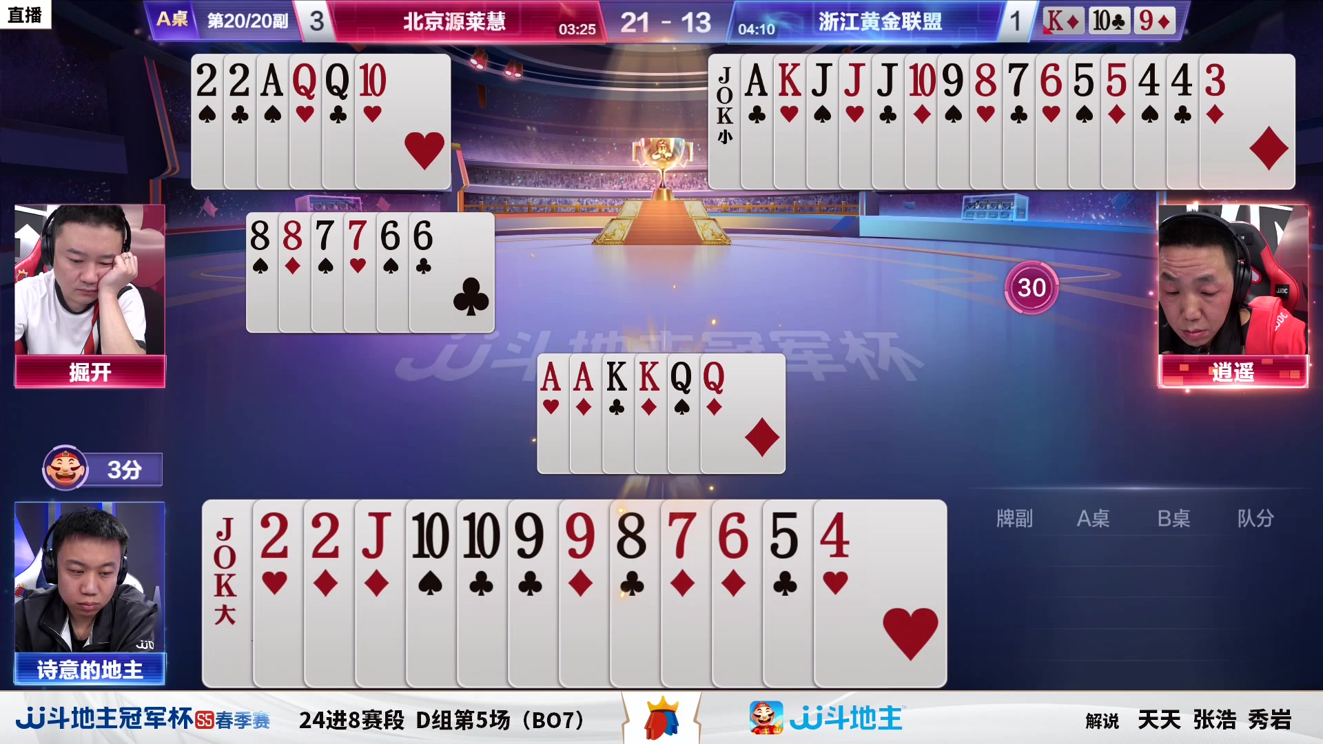 【2023-04-24 21点场】JJ斗地主官方：【观赛赢金条】冠军杯直播中