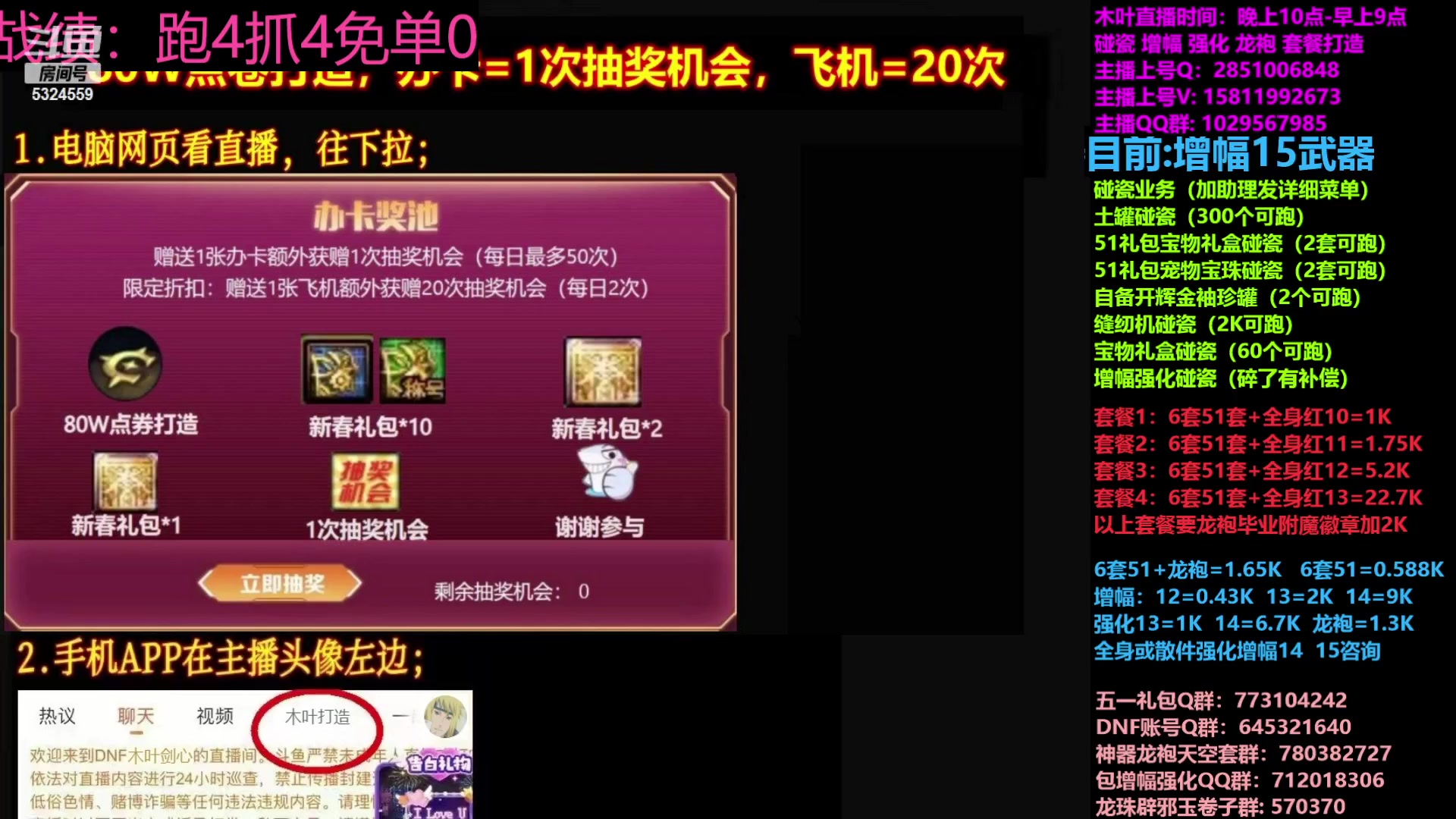 【2023-04-24 15点场】DNF木叶剑心：二台:五一缝纫机碰瓷增幅龙袍强化打造