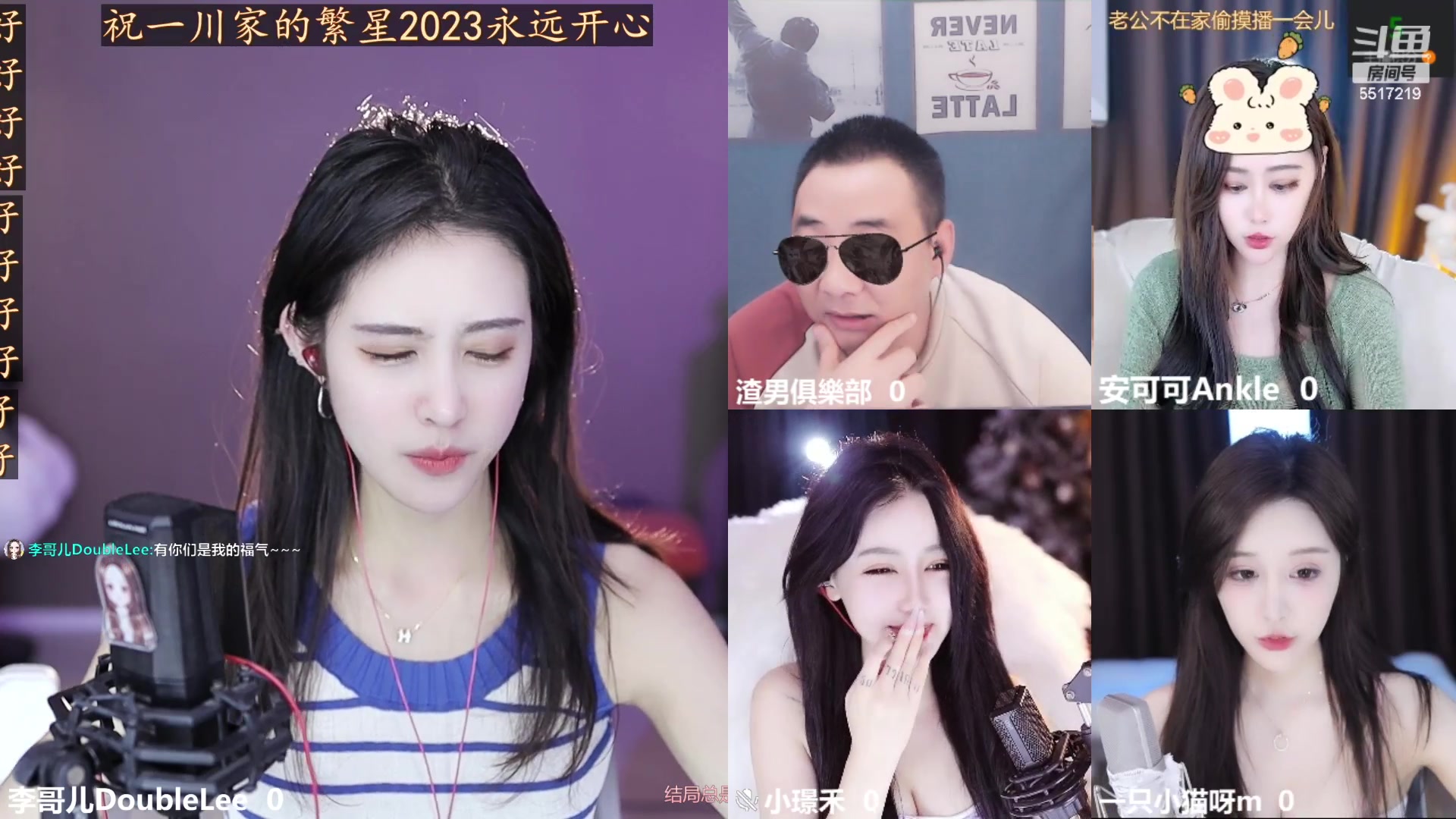 【2023-04-24 19点场】李哥儿DoubleLee：今天也要开心鸭 5517219