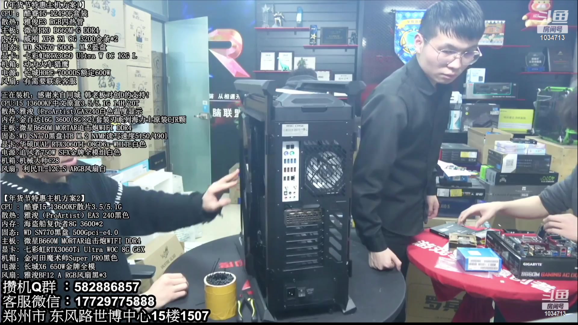 【2023-04-24 04点场】创D电脑联盟：郑州创D：直播装机感恩遇见！