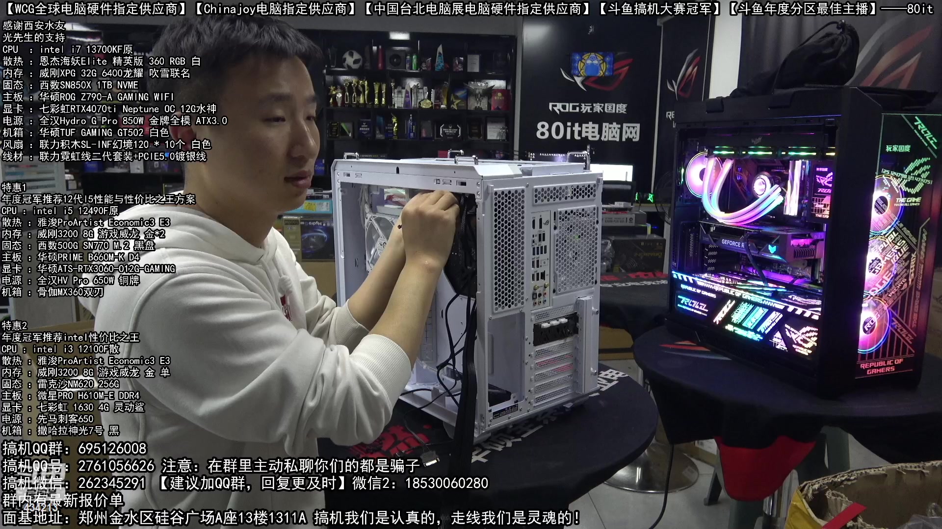 【2023-04-24 21点场】80it电脑网：郑州80it：五一电脑活动开启啦