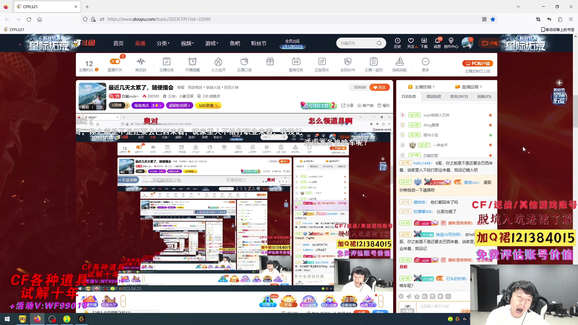 【2023-04-23 23点场】白鲨xiubi丶：最近几天太累了，随便播会