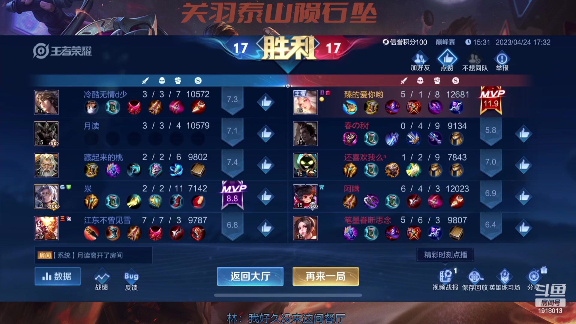 【2023-04-24 17点场】苏打锋：苏打锋 终极关羽蒙恬！