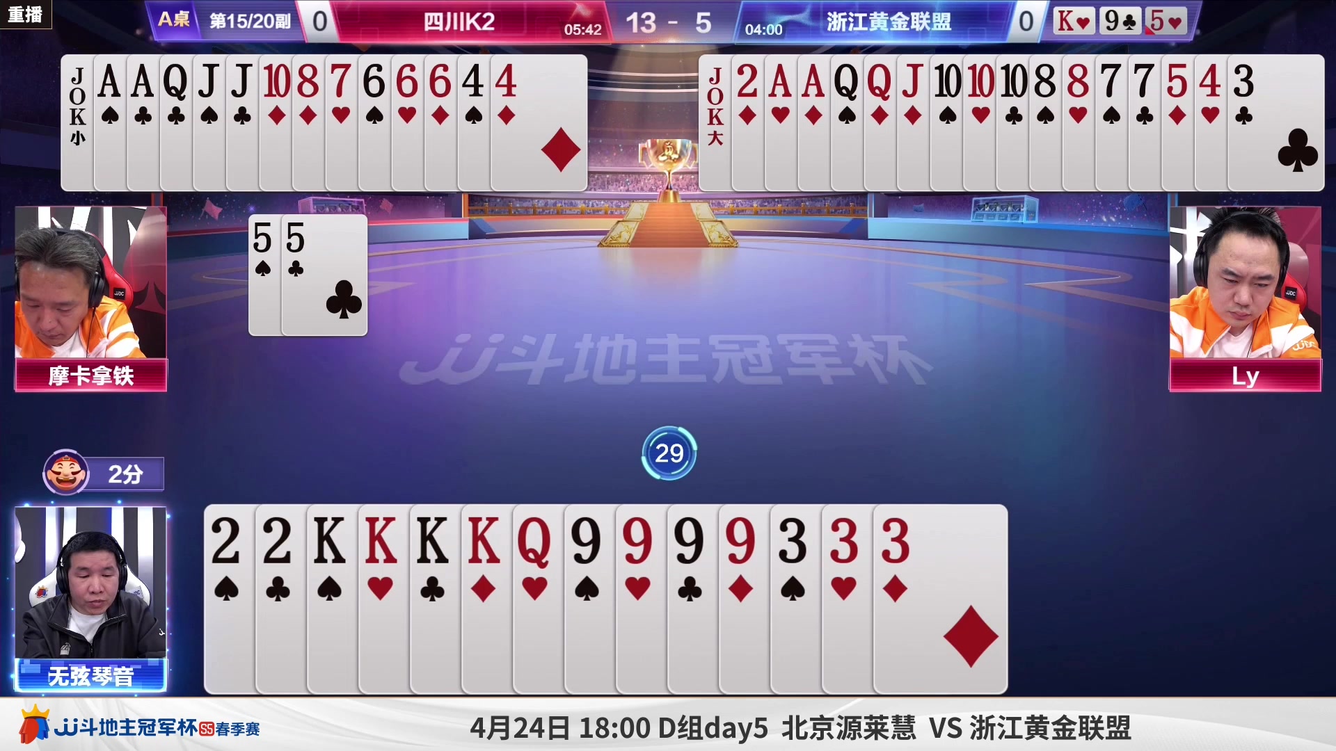 【2023-04-23 23点场】JJ斗地主官方：周一18点，北京源莱慧败区再战