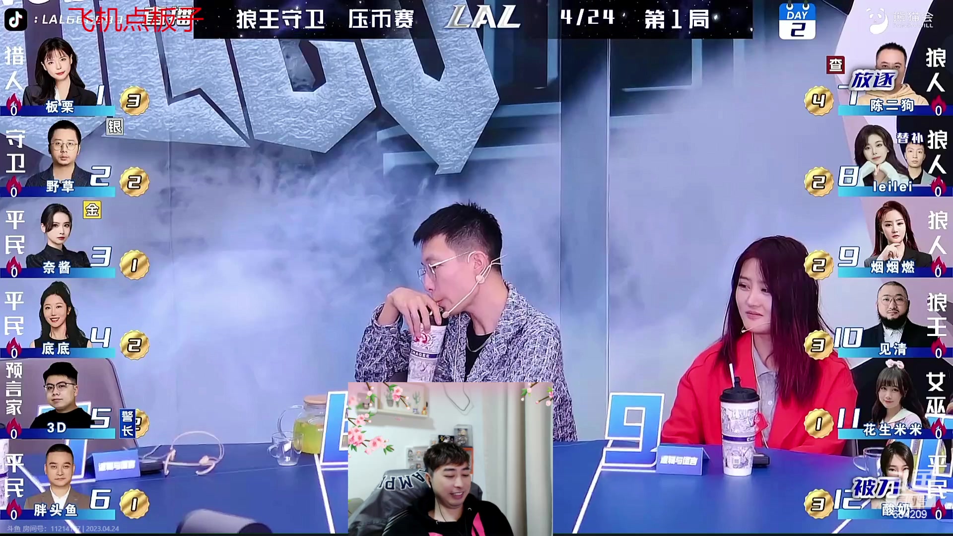 【2023-04-24 20点场】EA丶老狼：#狼人杀官方#赛季结束8点OBLAL