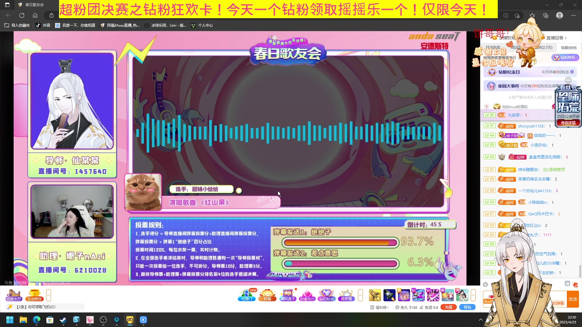 【2023-04-23 21点场】阿福Afuuu：【钻粉狂欢卡】我有一个愿望