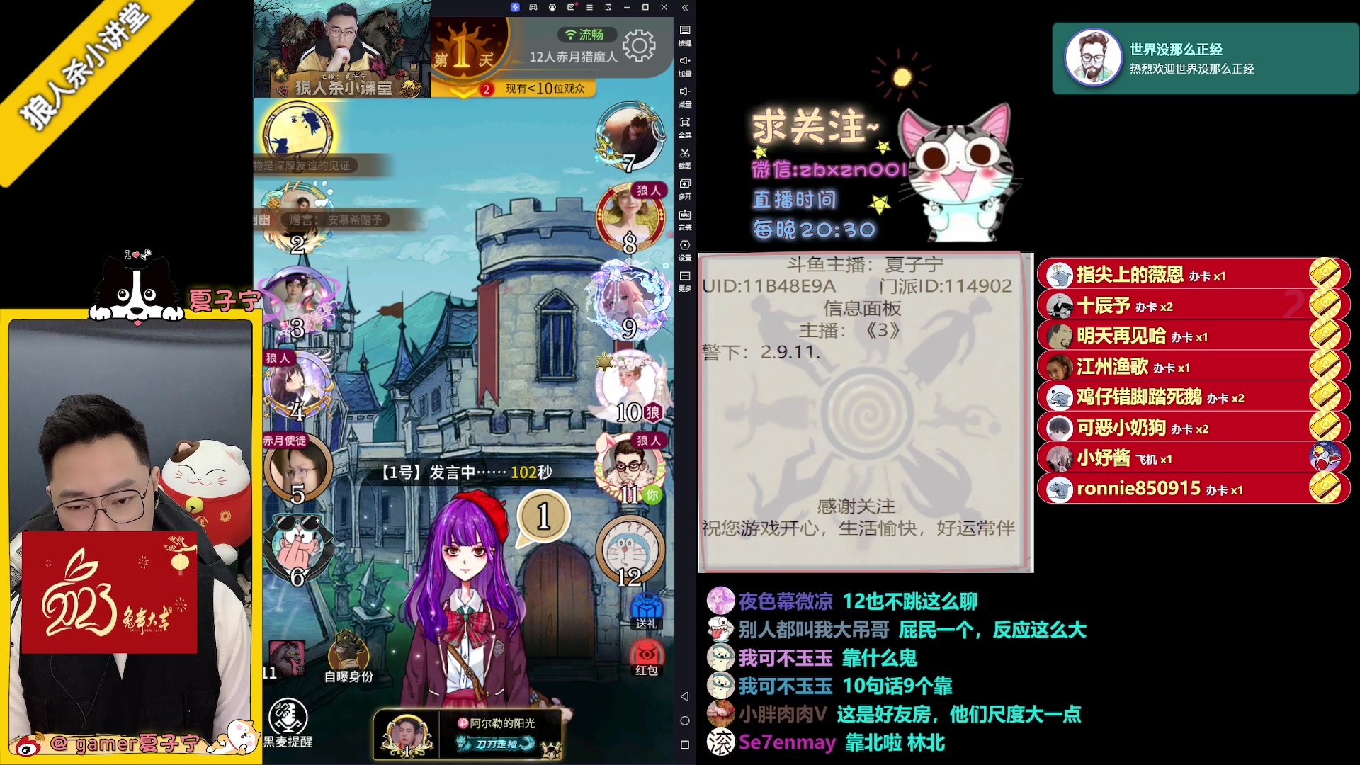 【2023-04-23 22点场】夏子宁：《狼人杀小讲堂》