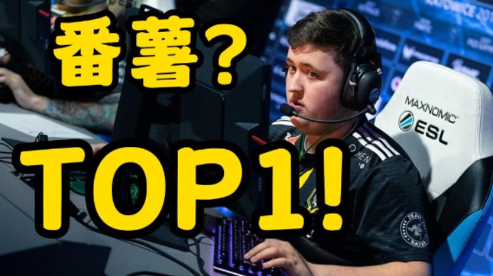 Zywoo小镇究竟强在何处？链接战神给你答案！