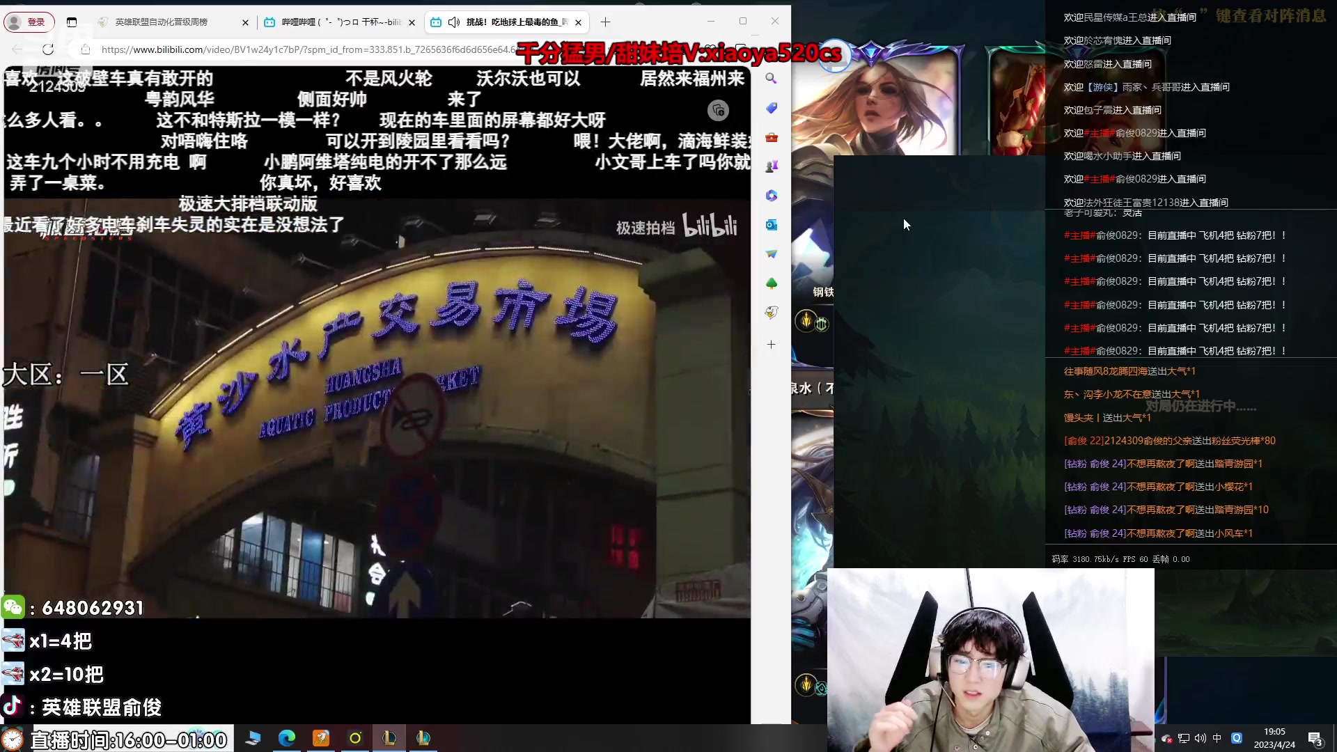 【2023-04-24 18点场】俞俊0829：直播中 晚上好！！