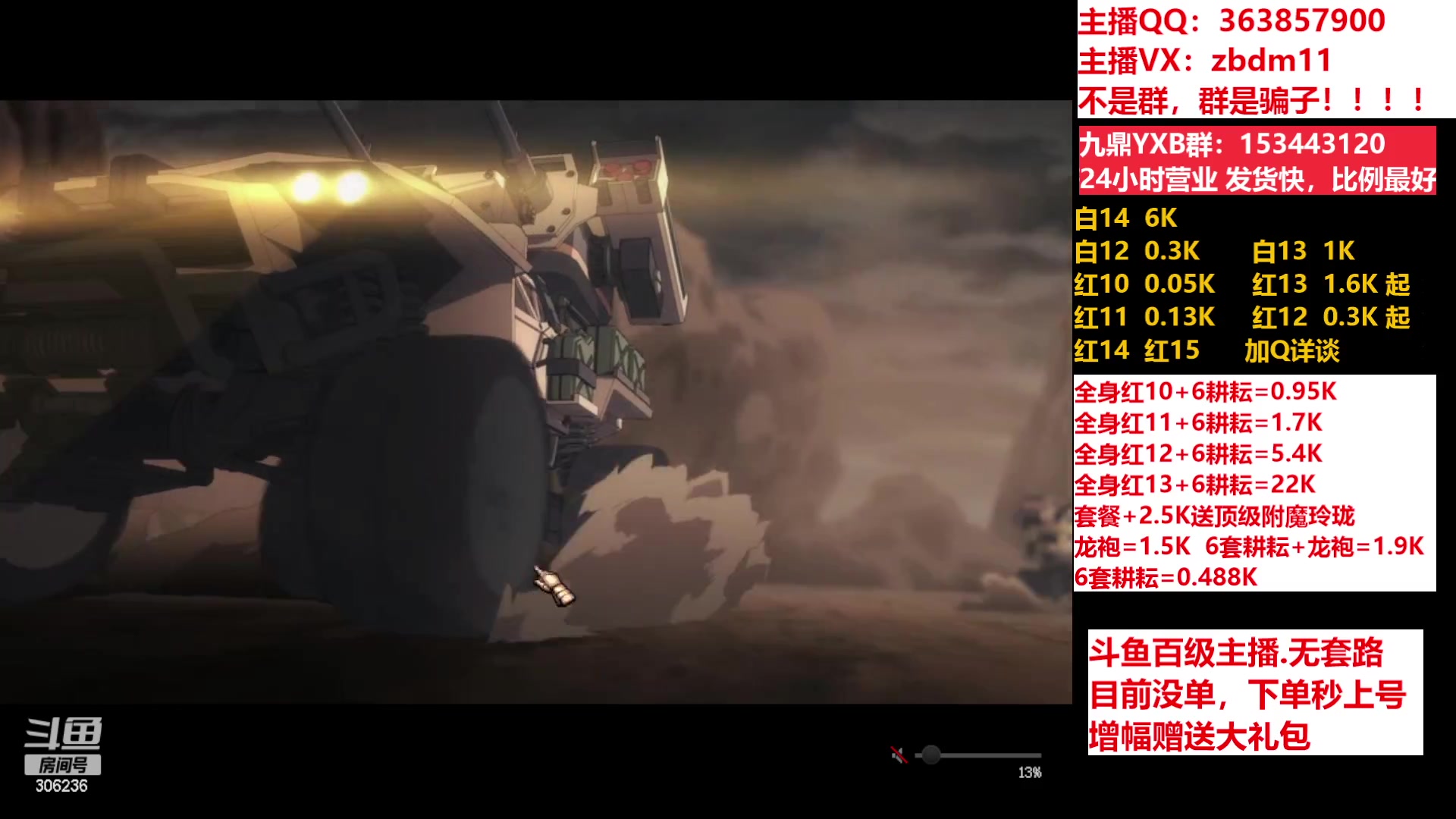 【2023-04-24 14点场】主播东门：东门：强化增幅11 12 13 51打造