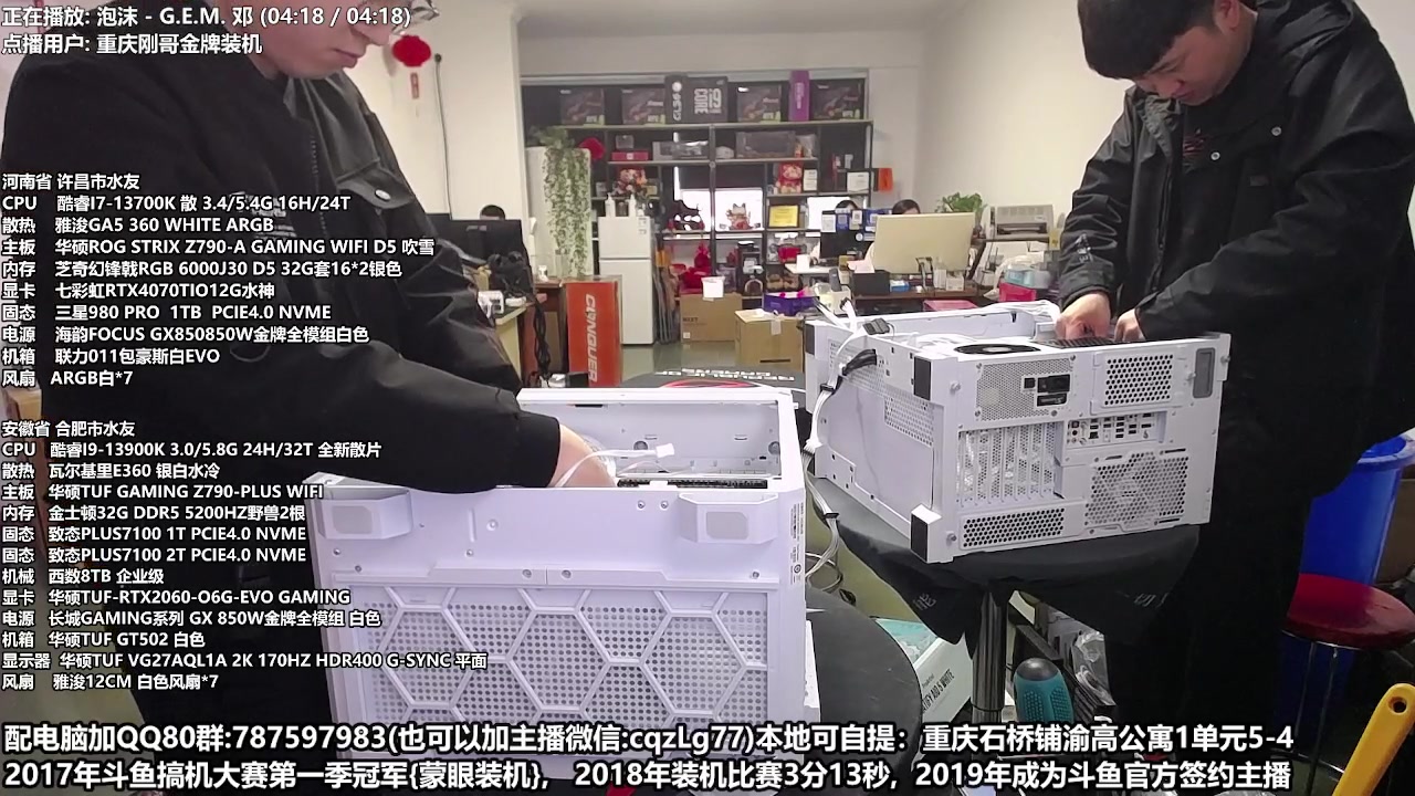 【2023-04-24 14点场】重庆刚哥金牌装机店：重庆刚哥 配电脑 五一活动开始了