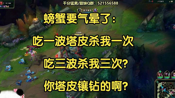 螃蟹：吃一波塔皮杀我一次，吃三波杀我三次，你塔皮镶钻的啊？