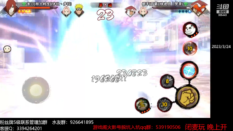 【火影忍者】XH丶小豪的精彩时刻 20230424 18点场