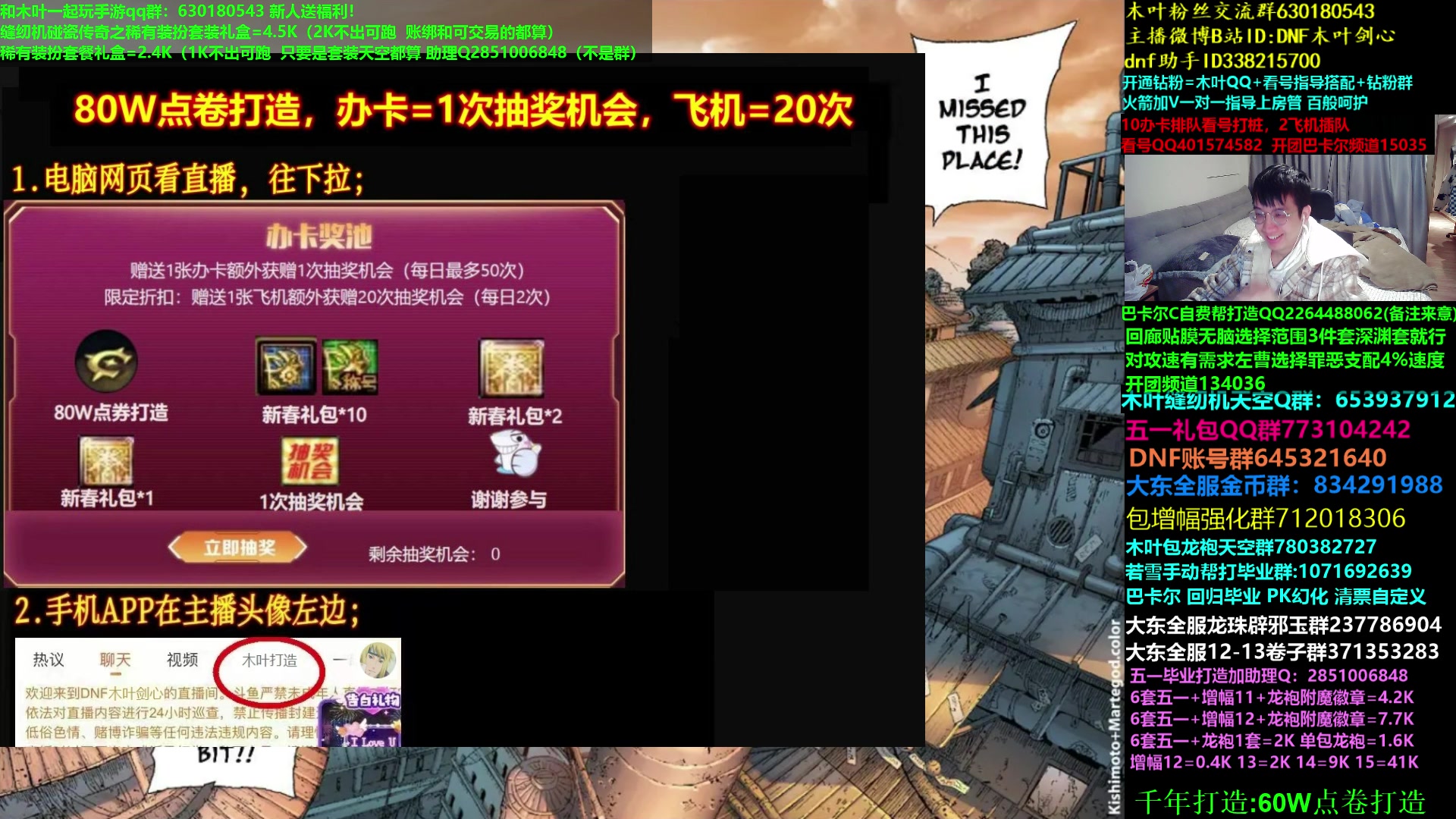 【2023-04-24 01点场】DNF木叶剑心：木叶:贴膜3毕业 斩斩龙看看号吧！