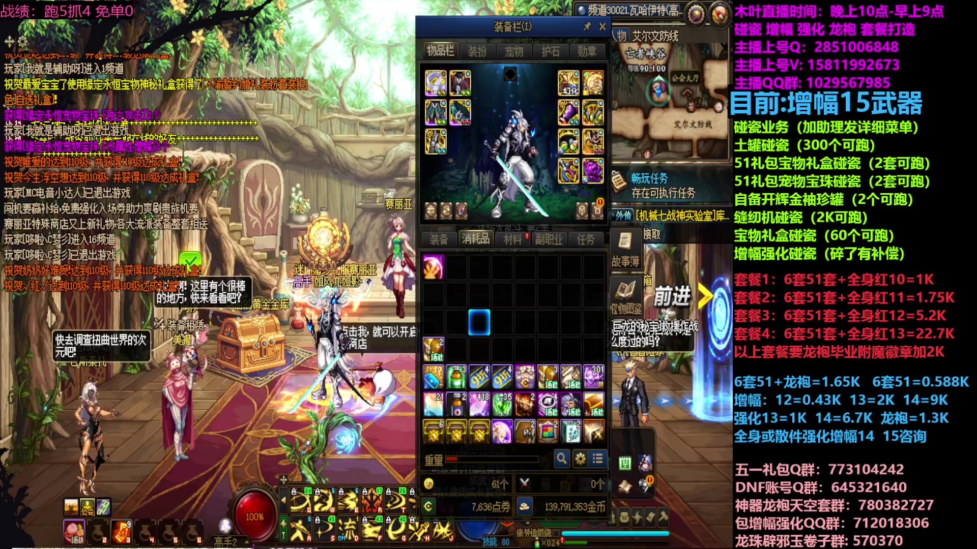 【2023-04-24 09点场】DNF木叶剑心：二台:五一缝纫机碰瓷增幅龙袍强化打造