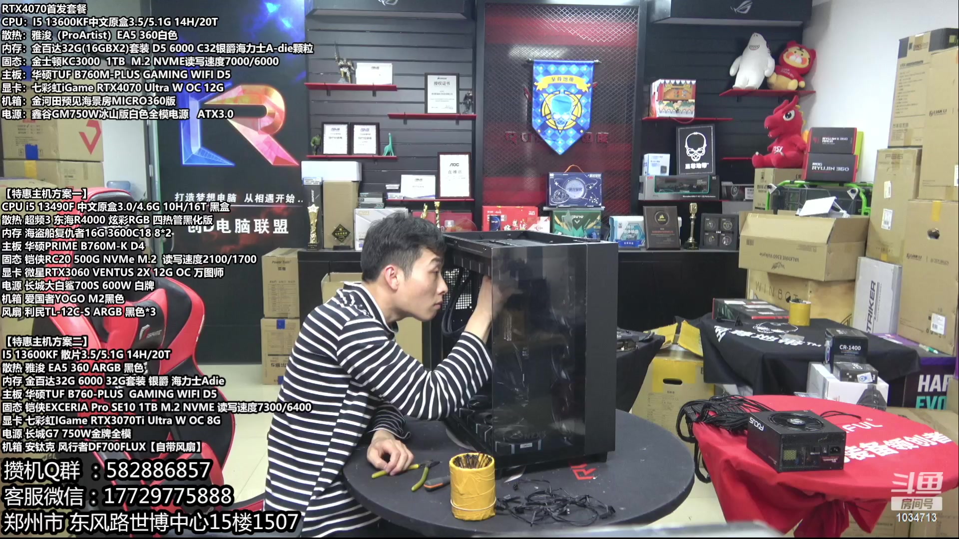 【2023-04-24 16点场】创D电脑联盟：郑州创D：直播装机感恩遇见！