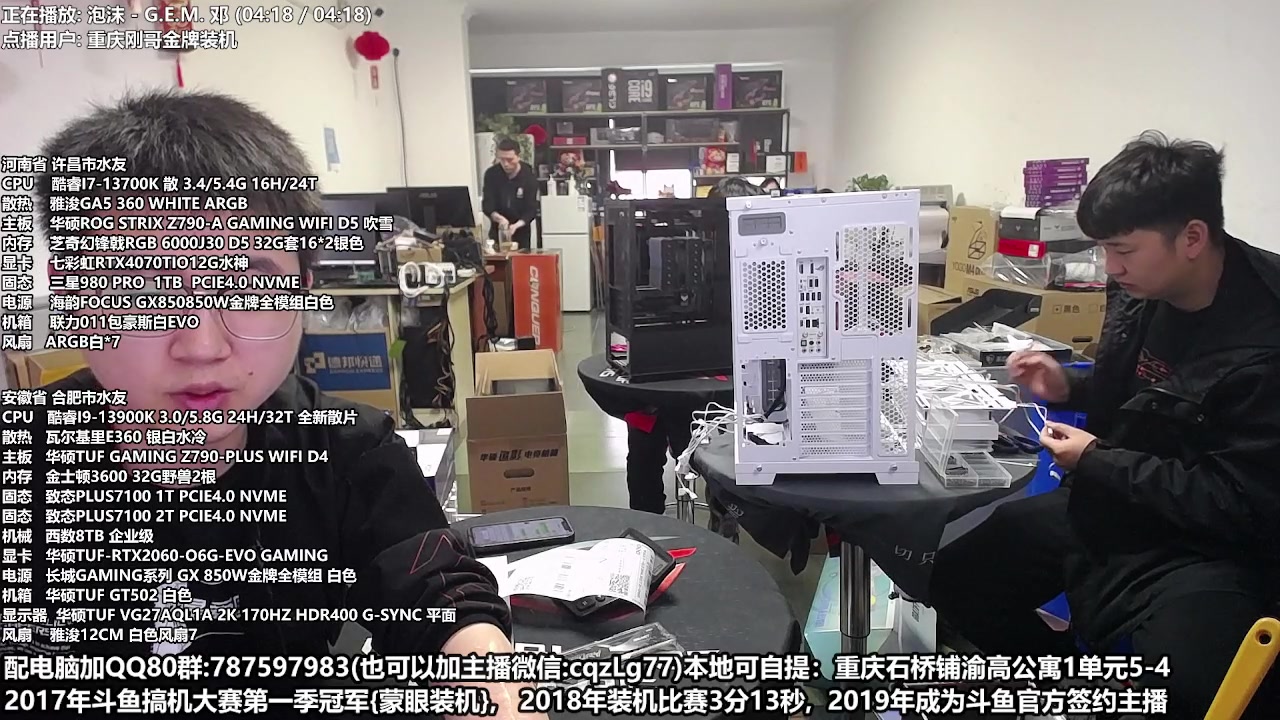 【2023-04-24 12点场】重庆刚哥金牌装机店：重庆刚哥 配电脑 五一活动开始了