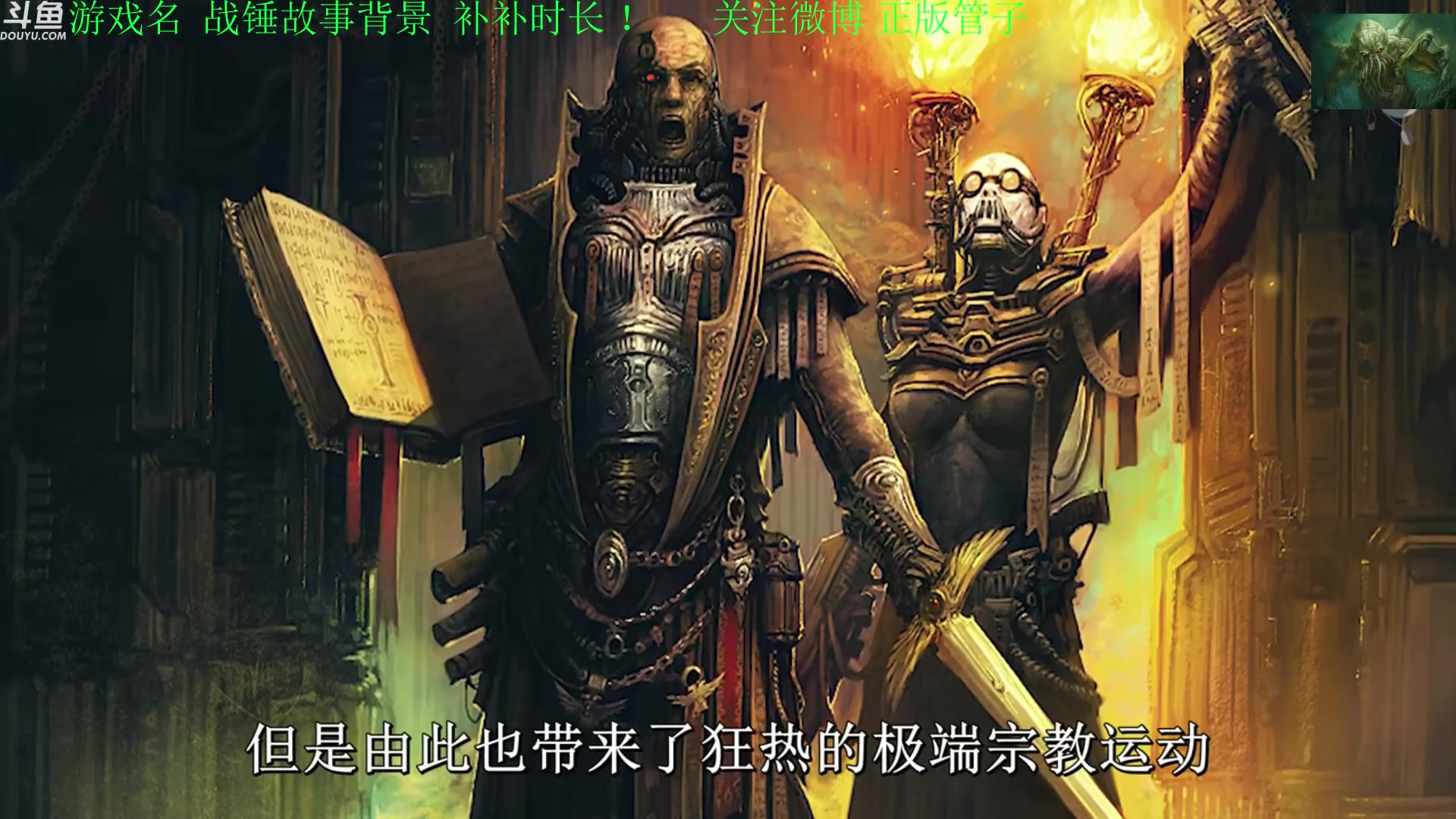 【2023-04-24 15点场】正版管子：【管子】战锤背景 另类高能搞笑主播