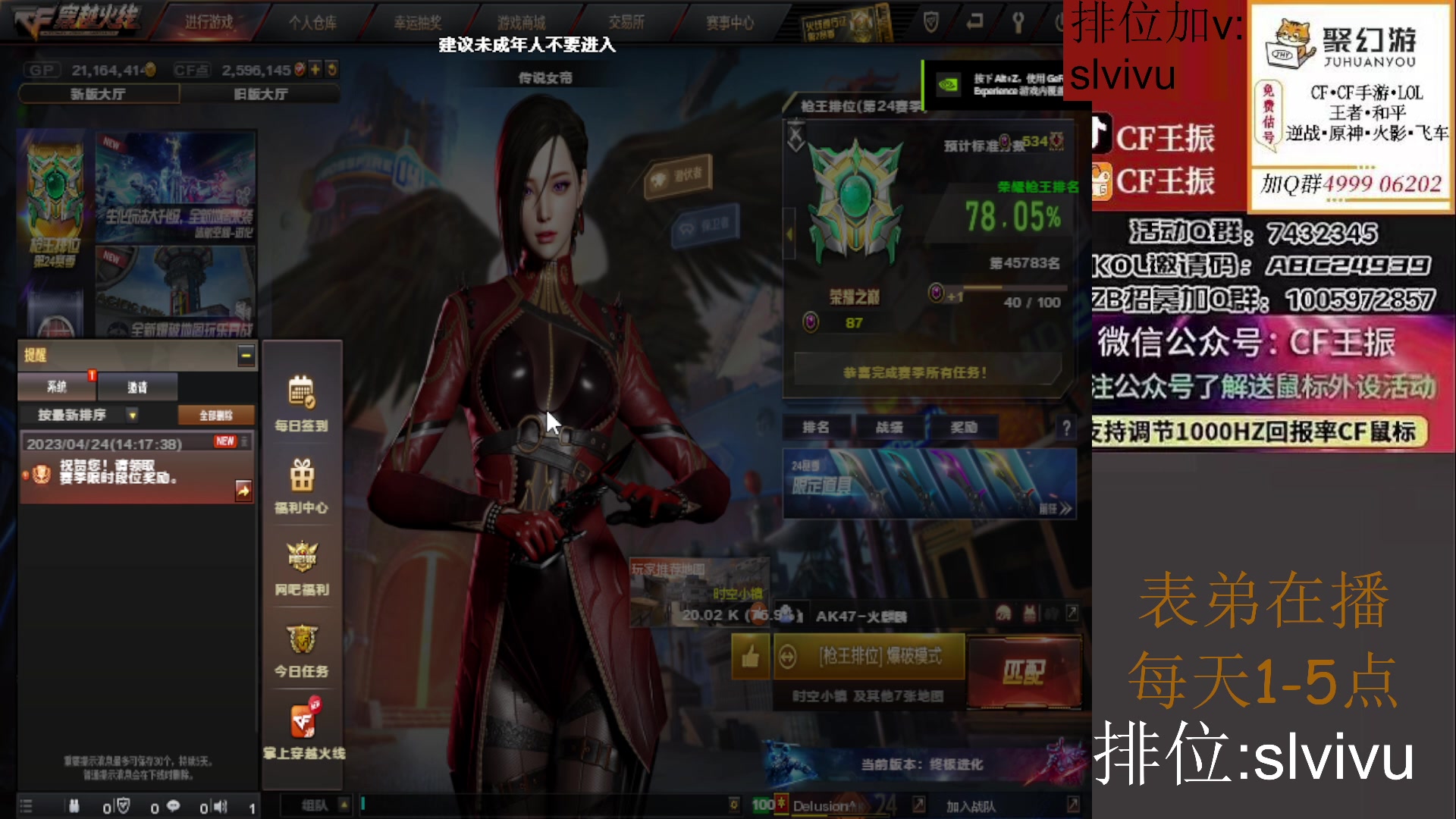【2023-04-24 13点场】CF王振：最远的你们是我最近的爱`-`