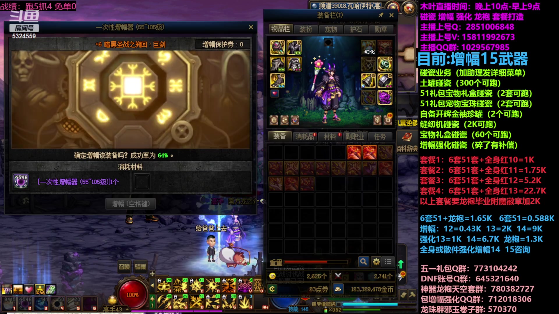 【2023-04-23 22点场】DNF木叶剑心：二台:五一缝纫机碰瓷增幅龙袍强化打造