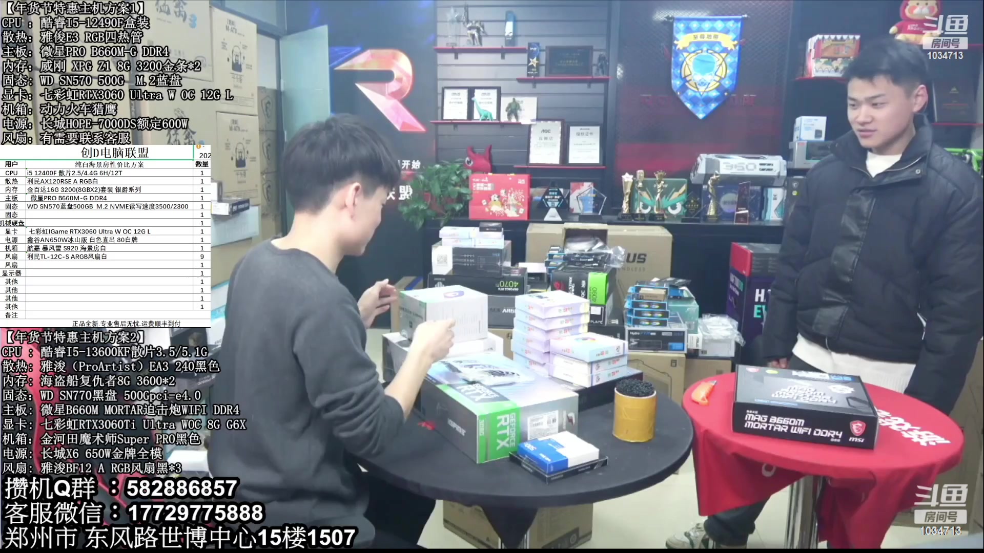 【2023-04-24 18点场】创D电脑联盟：郑州创D：直播装机感恩遇见！