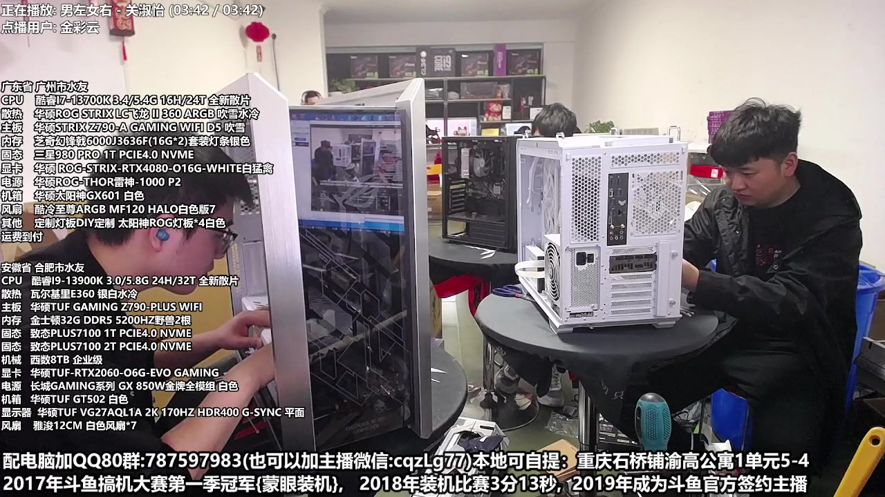 【2023-04-24 16点场】重庆刚哥金牌装机店：重庆刚哥 配电脑 五一活动开始了