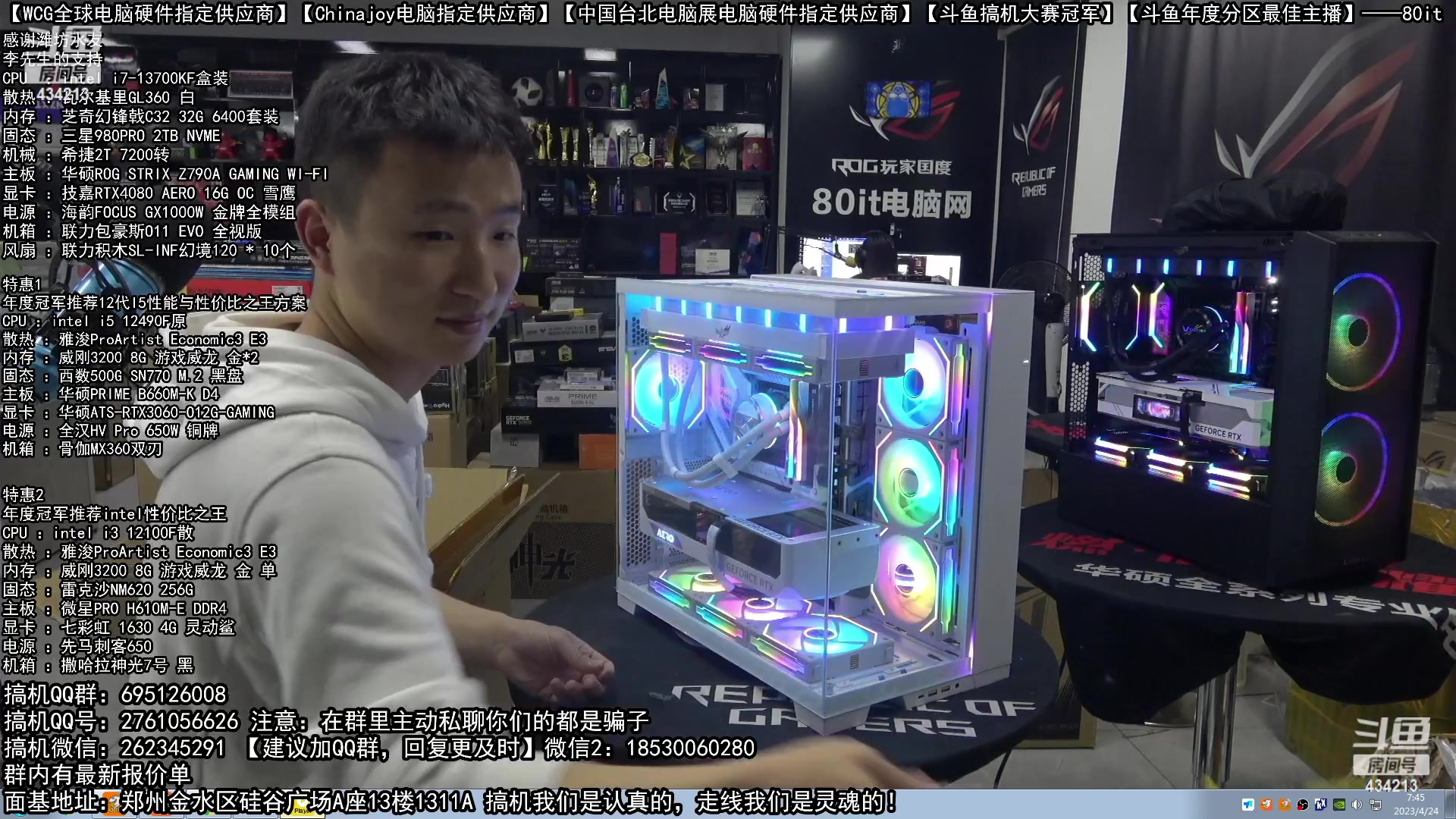 【2023-04-24 07点场】80it电脑网：郑州80it：五一电脑活动开启啦