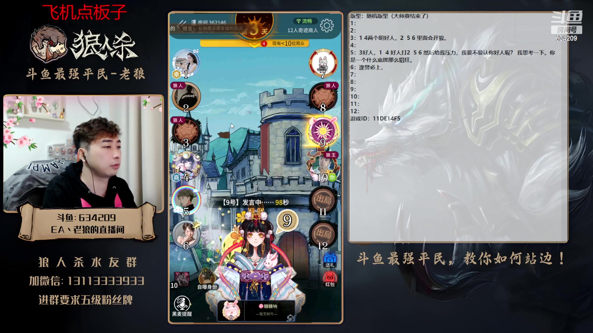 【2023-04-24 16点场】EA丶老狼：#狼人杀官方#赛季结束8点OBLAL