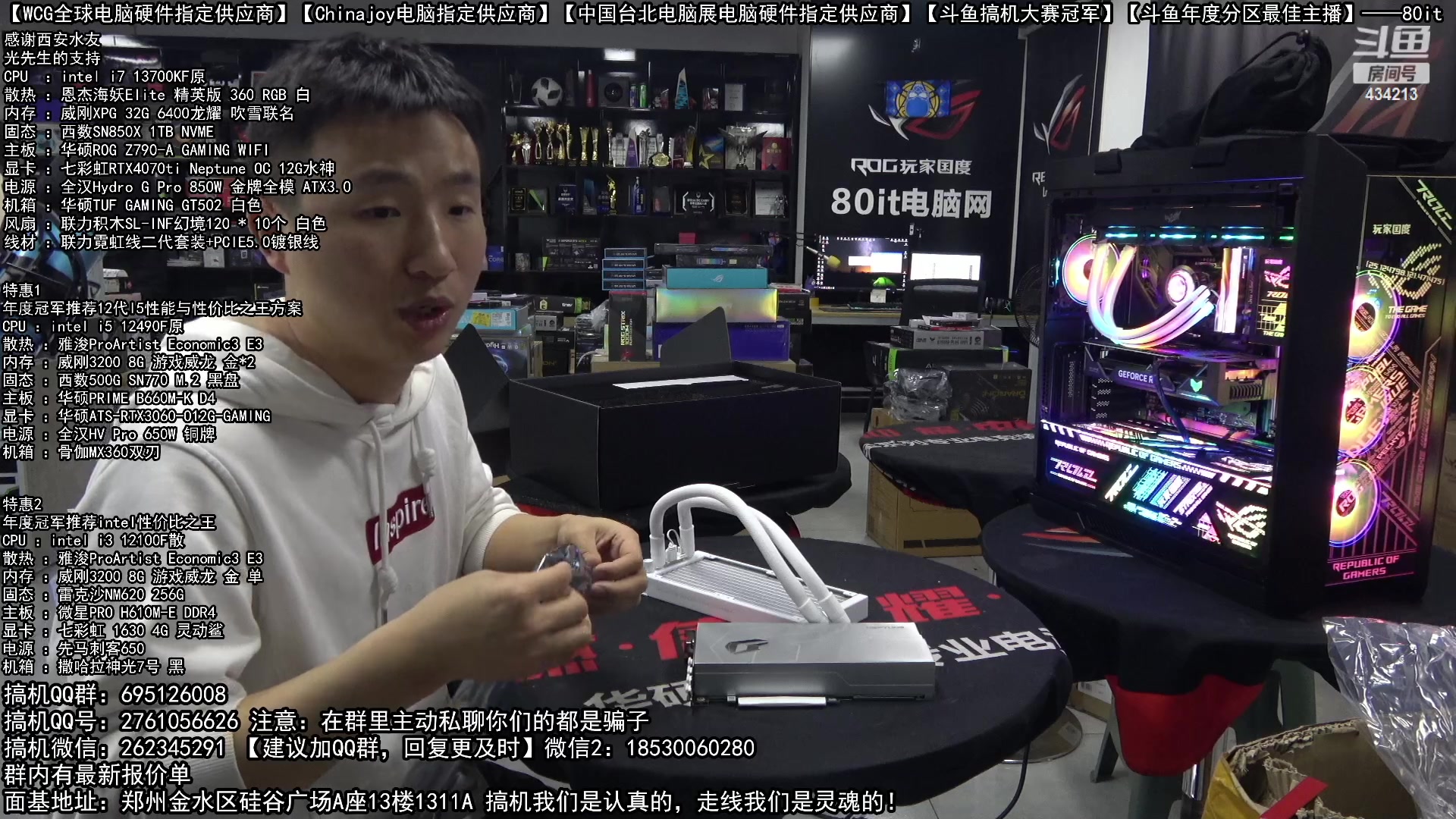 【2023-04-24 19点场】80it电脑网：郑州80it：五一电脑活动开启啦