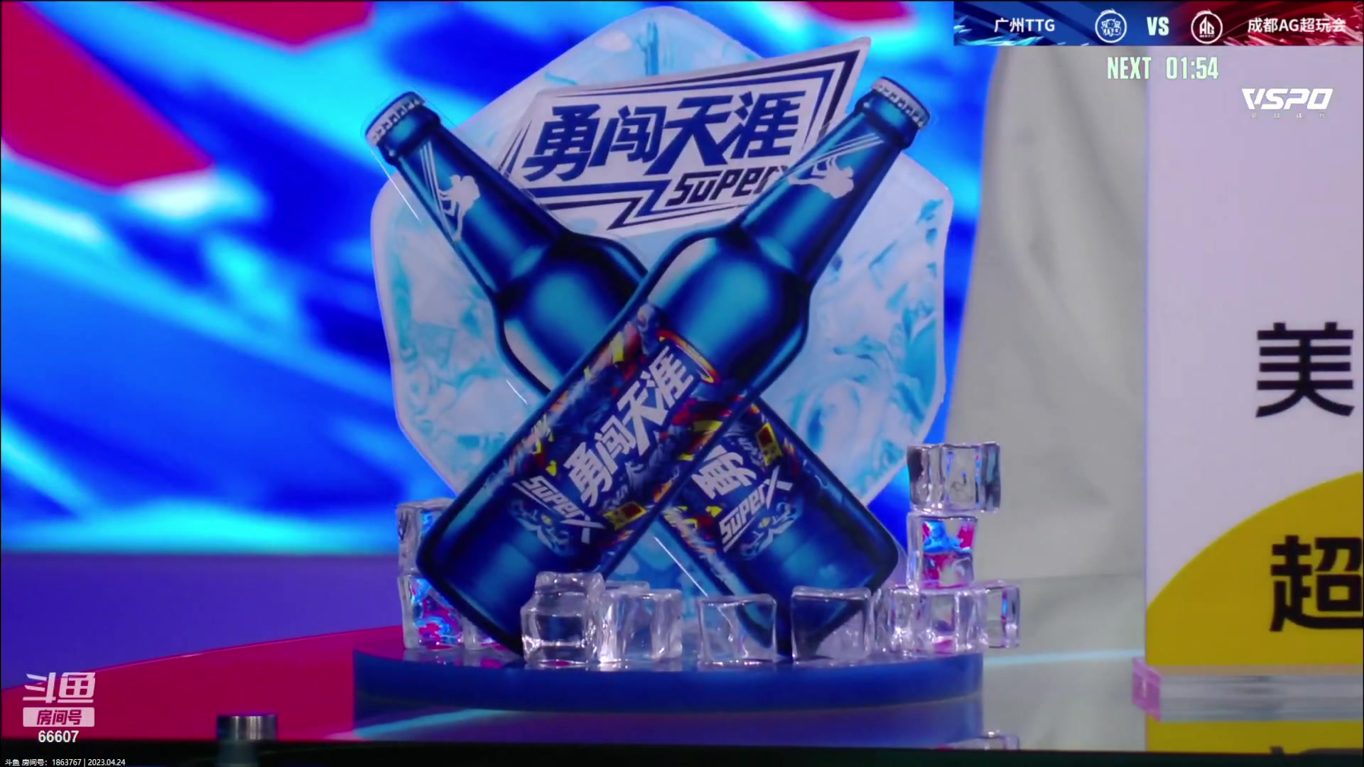 【2023-04-24 17点场】YTG丶落幕：AG超玩会VS广州TTG