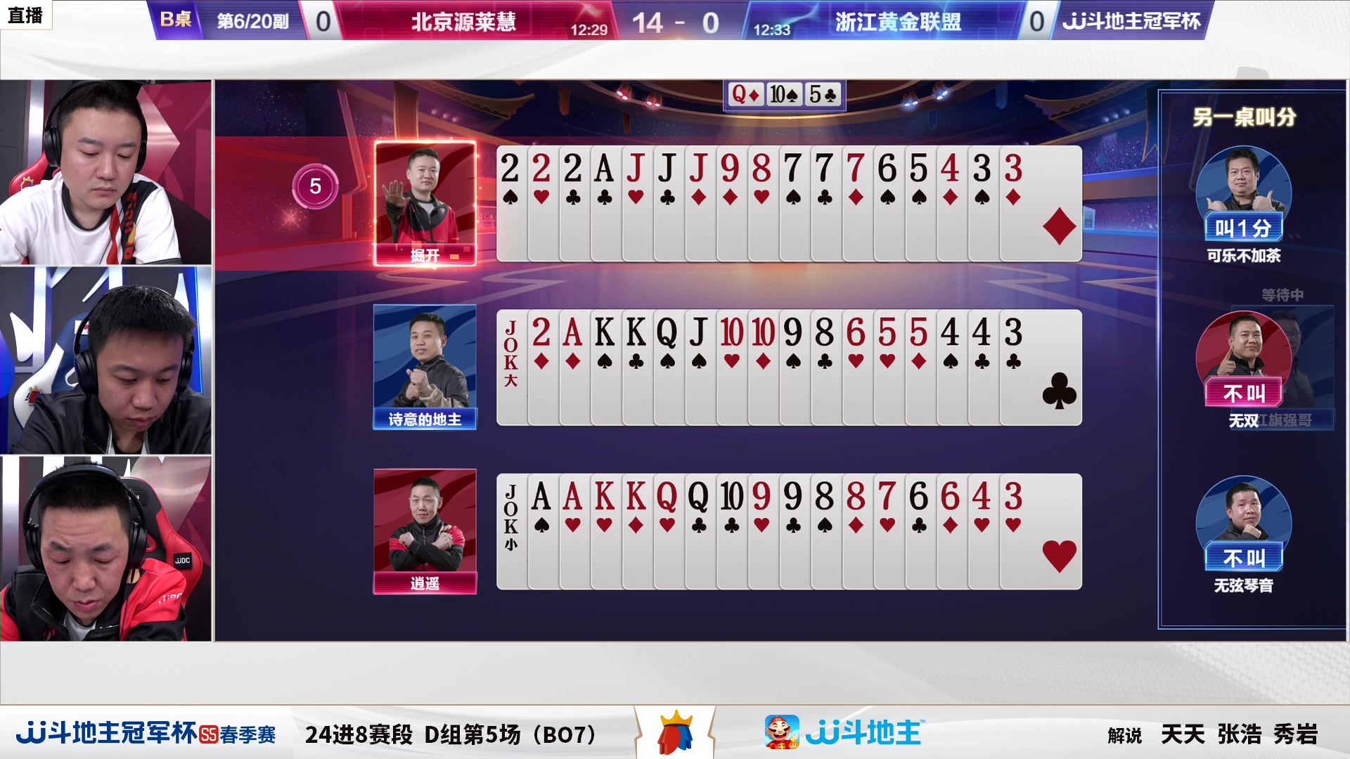 【2023-04-24 17点场】JJ斗地主官方：【观赛赢金条】冠军杯直播中