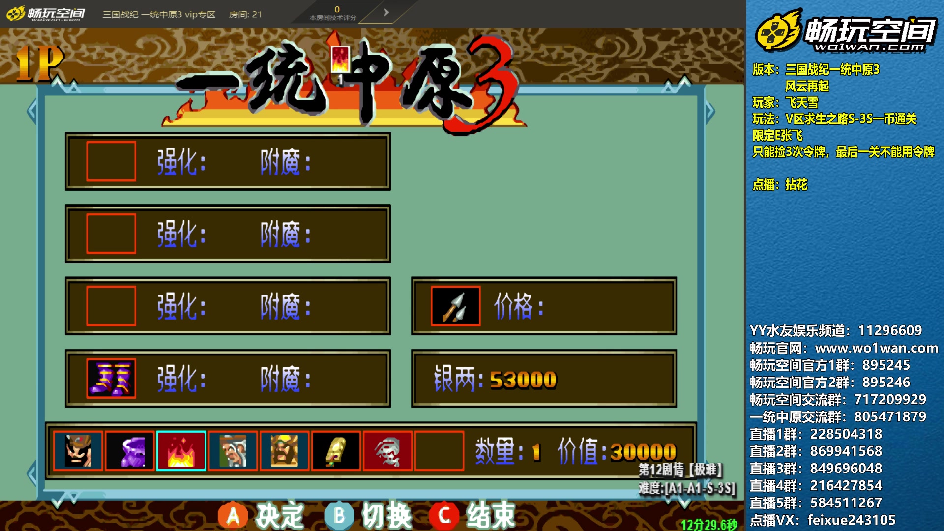 【2023-04-24 21点场】douyu素酒：三国战纪：各类修改版