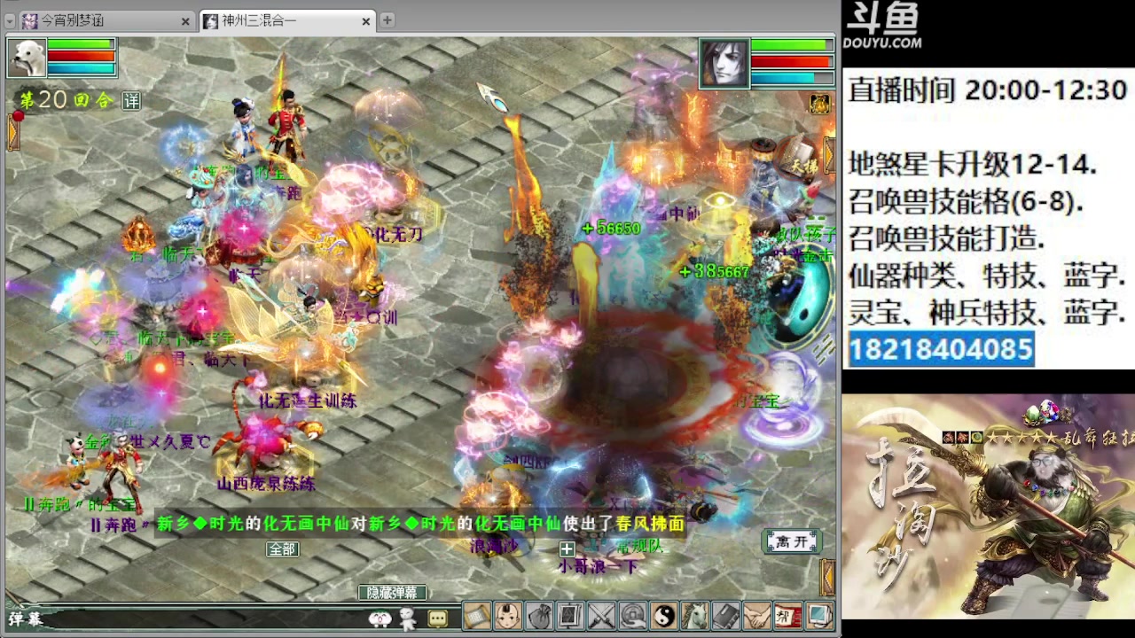 【2023-04-24 20点场】炫石神州：大话西游2经典版全能直播