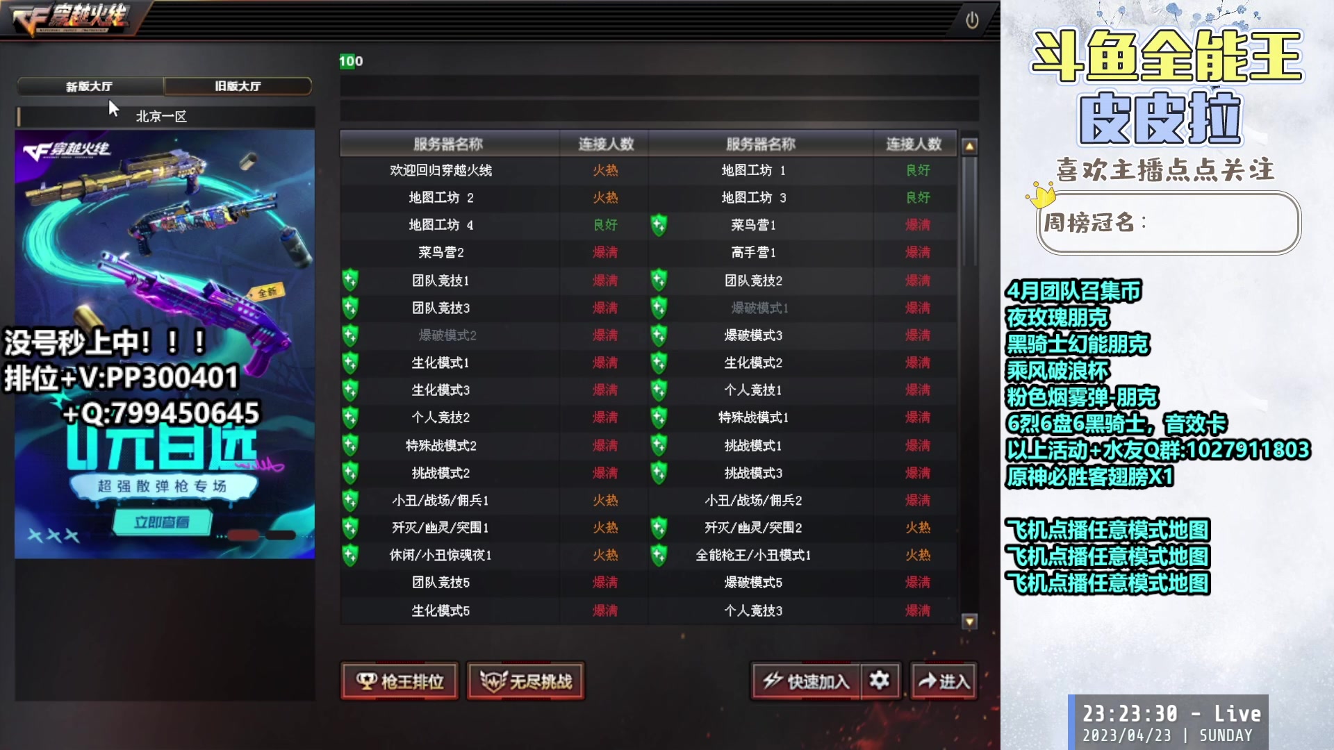 【2023-04-23 23点场】皮皮拉3004O1：皮皮拉:排位高效率上分！！！