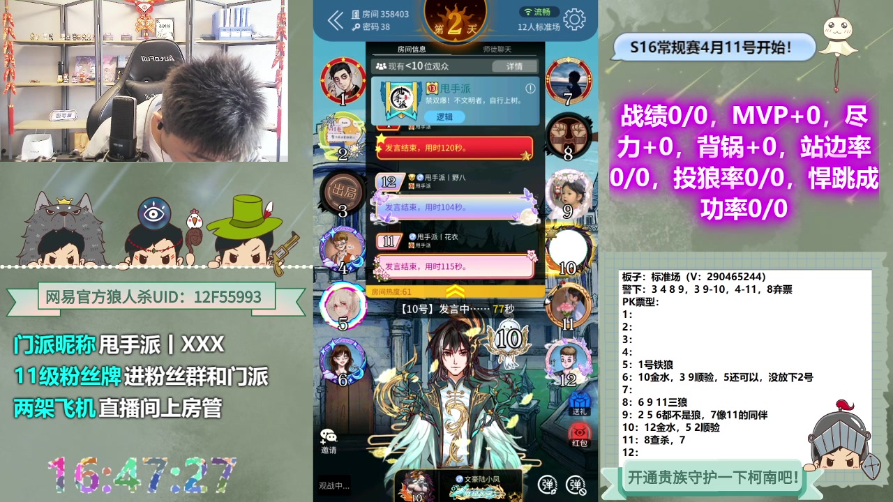 【2023-04-24 16点场】甩手派丨柯南：甩手派加油！#狼人杀官方#