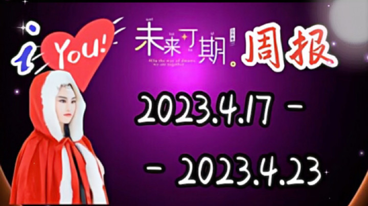 iYou大魔王发布了一个斗鱼视频2023-04-24