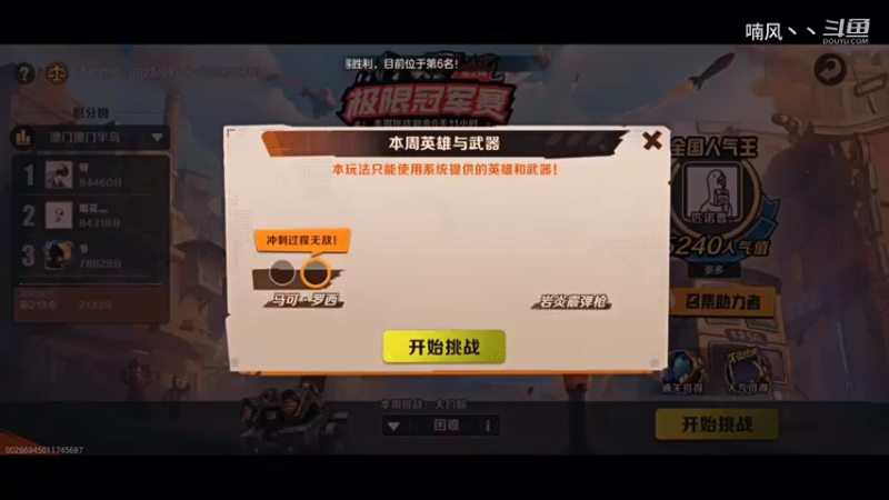 《合金弹头觉醒》极限冠军赛第二期