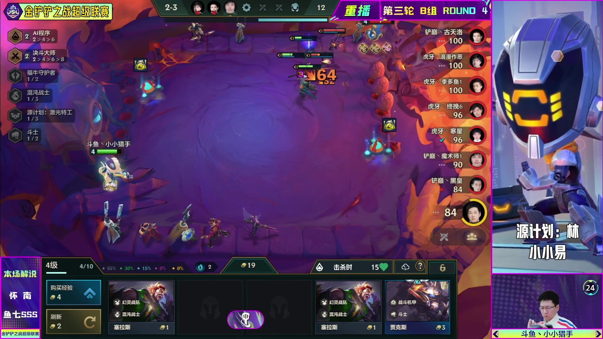 【2023-04-24 03点场】金铲铲之战赛事：预告｜27日17点jsl2下半程第四轮