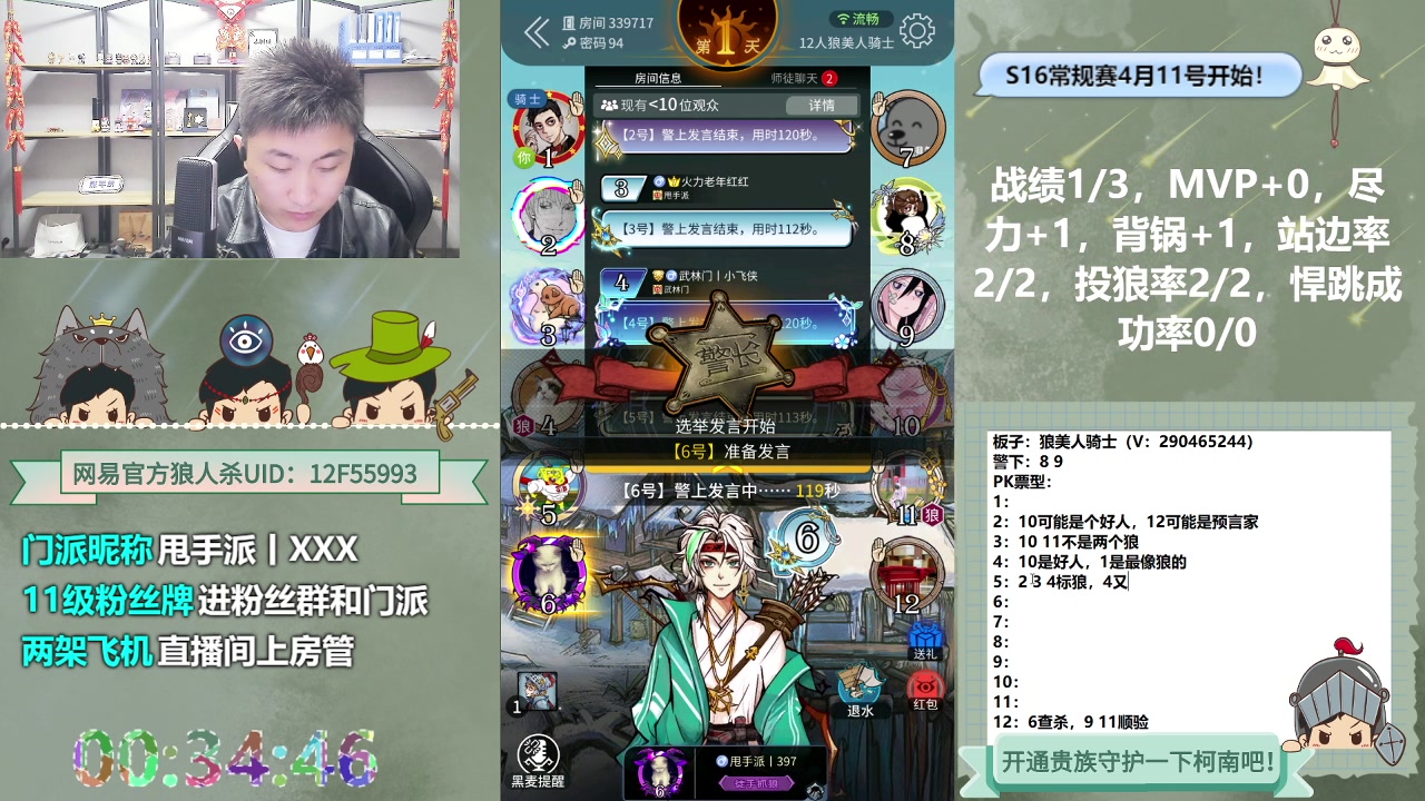 【2023-04-23 23点场】甩手派丨柯南：甩手派加油！#狼人杀官方#