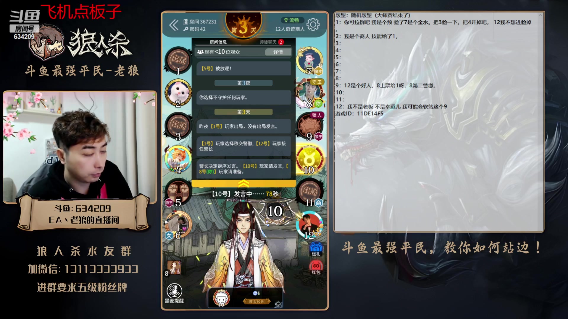 【2023-04-24 18点场】EA丶老狼：#狼人杀官方#赛季结束8点OBLAL